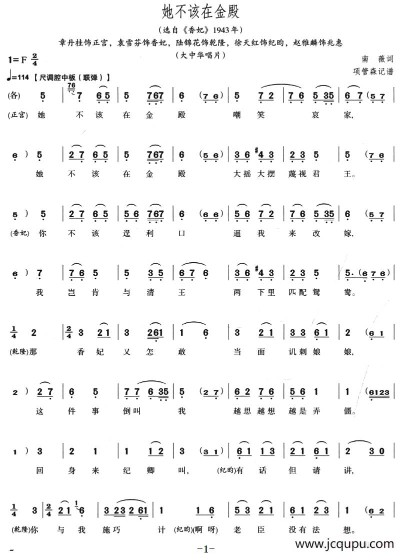 她不该在金殿（选自《香妃》1943年）简谱