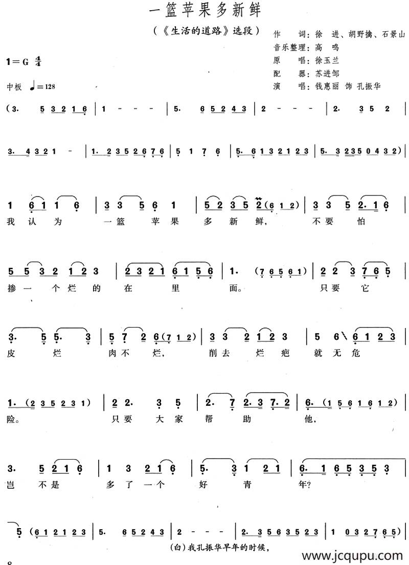 一篮苹果多新鲜（《生活的道路》选段）简谱