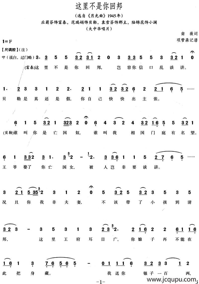 这里不是你回邦（选自《月光曲》1945年）简谱