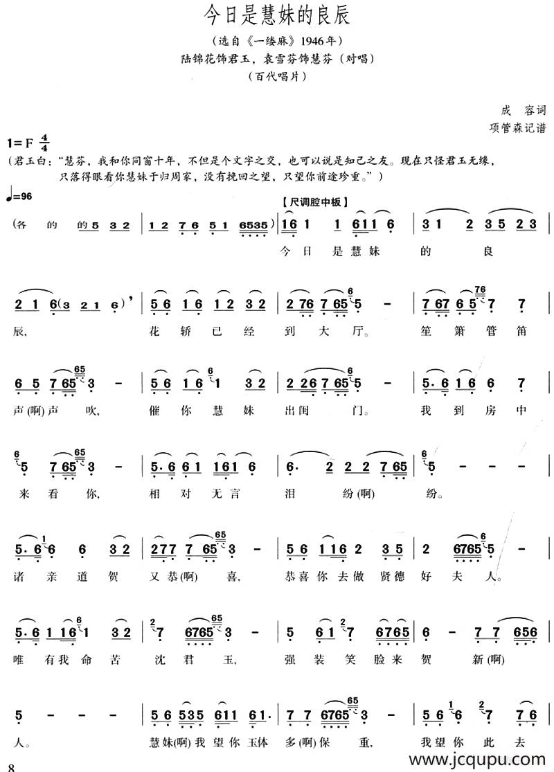 今日是慧妹的良辰（选自《一缕麻》1946年）简谱