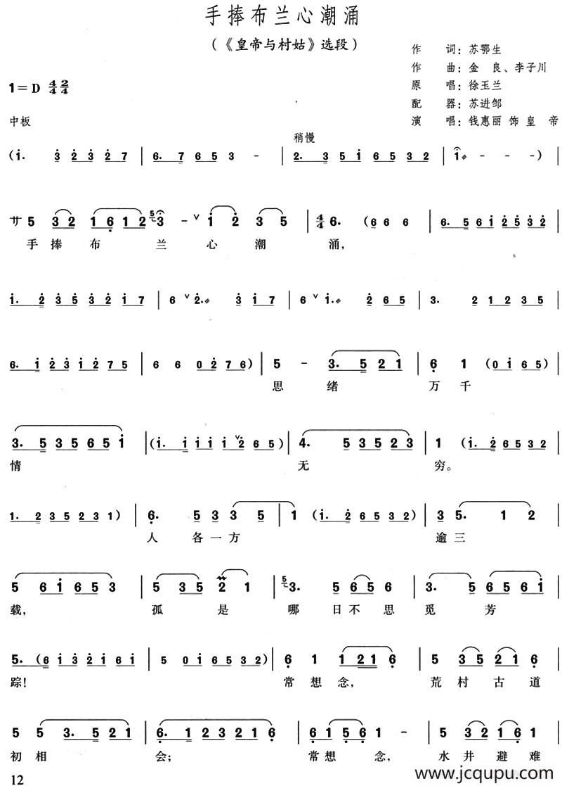 手捧布兰心潮涌（《皇帝与村姑》选段）简谱