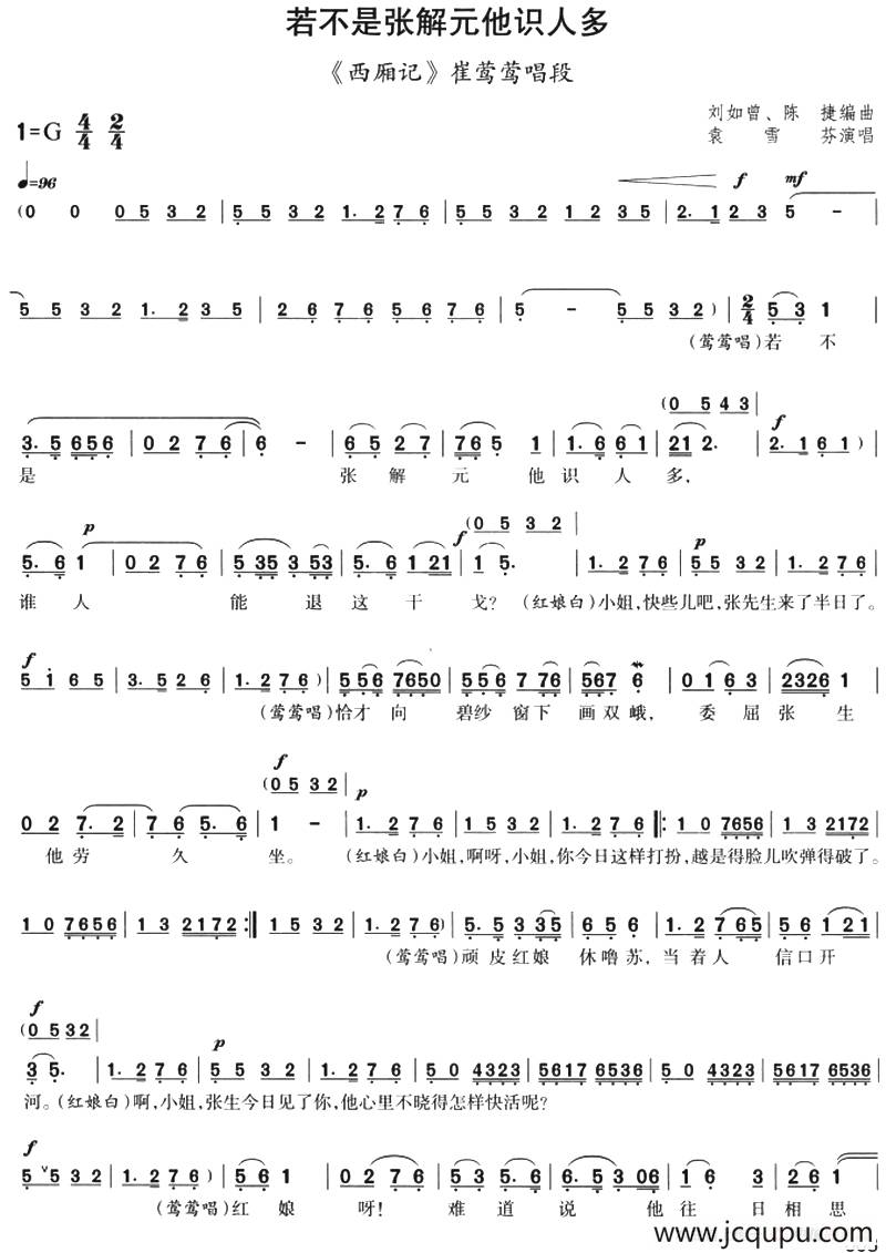 若不是张解元他识人多（《西厢记》崔莺莺唱段）简谱