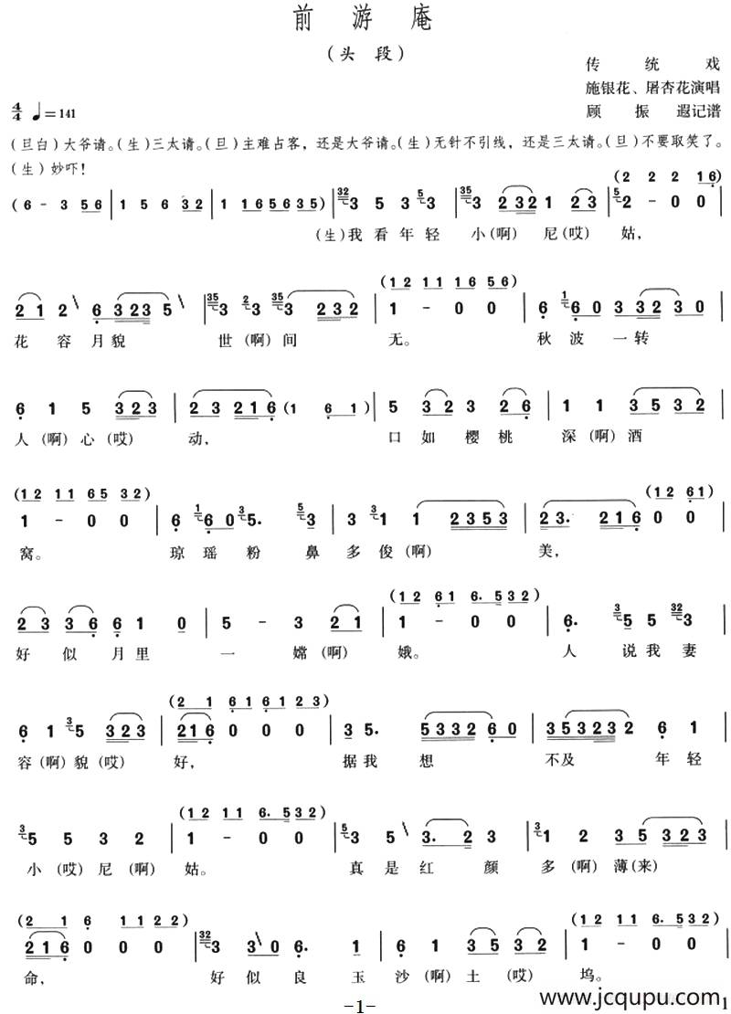 前游庵（头段）简谱