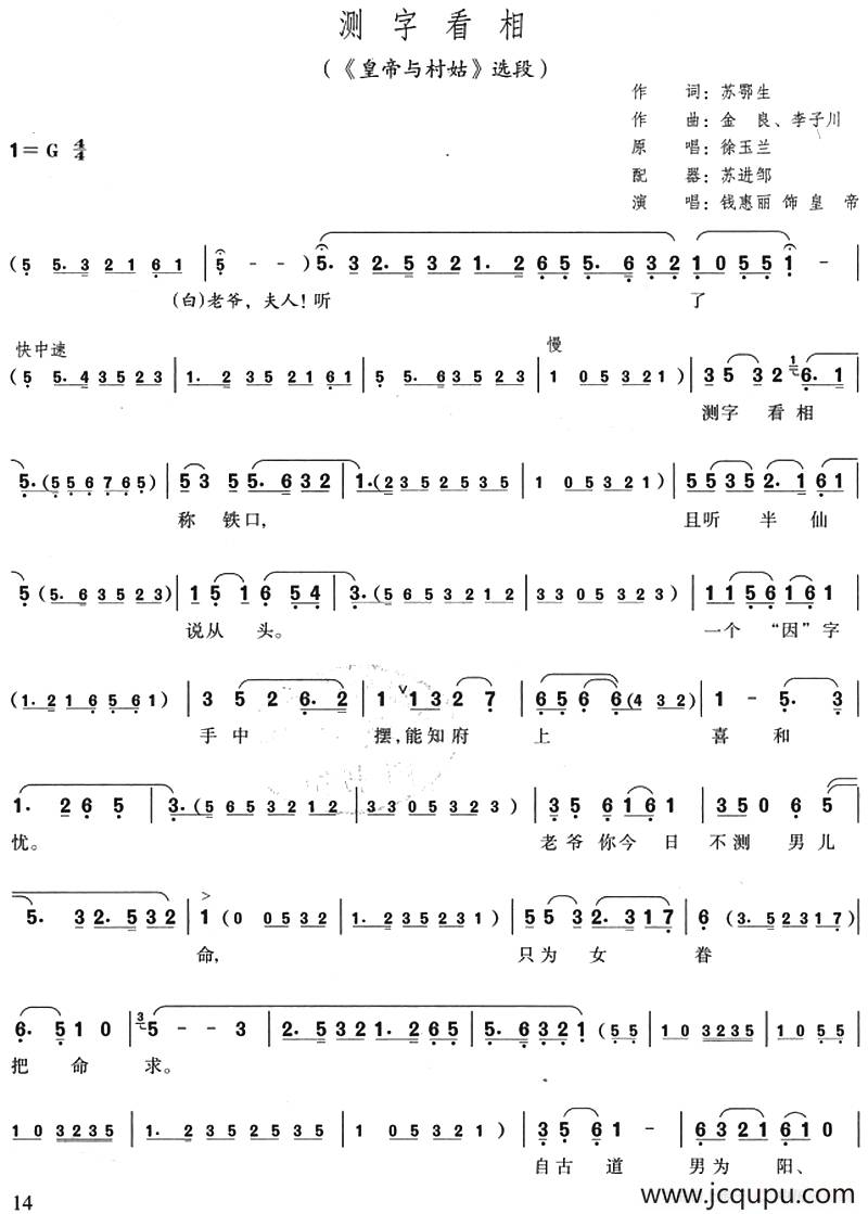 测字看相（《皇帝与村姑》选段）简谱