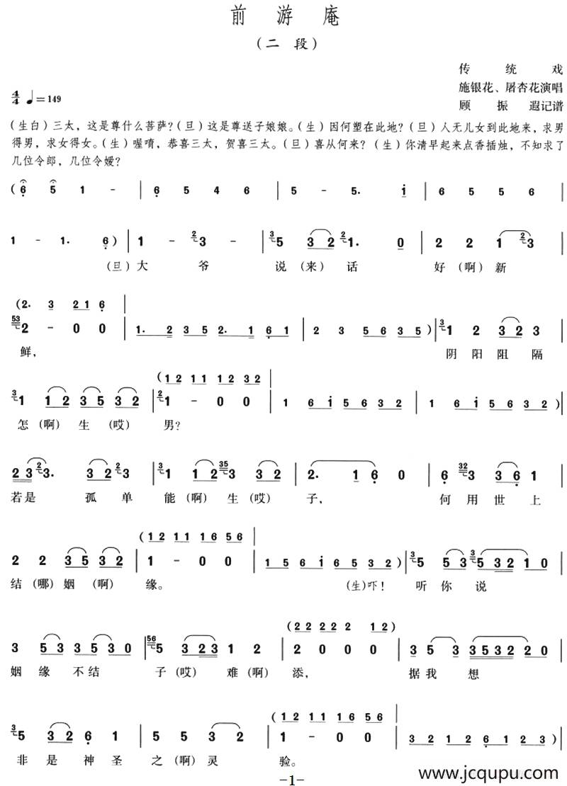 前游庵（二段）简谱