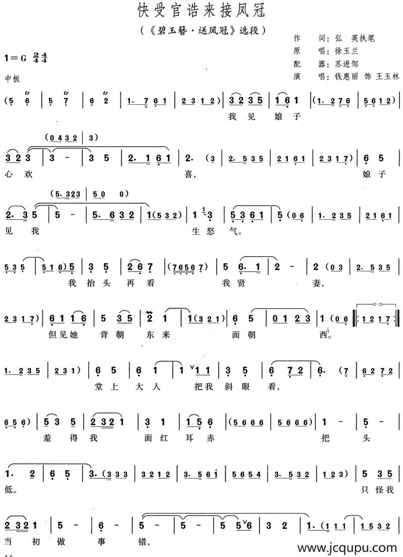 快受官诰来接凤冠（《碧玉簪·送凤冠》选段）简谱