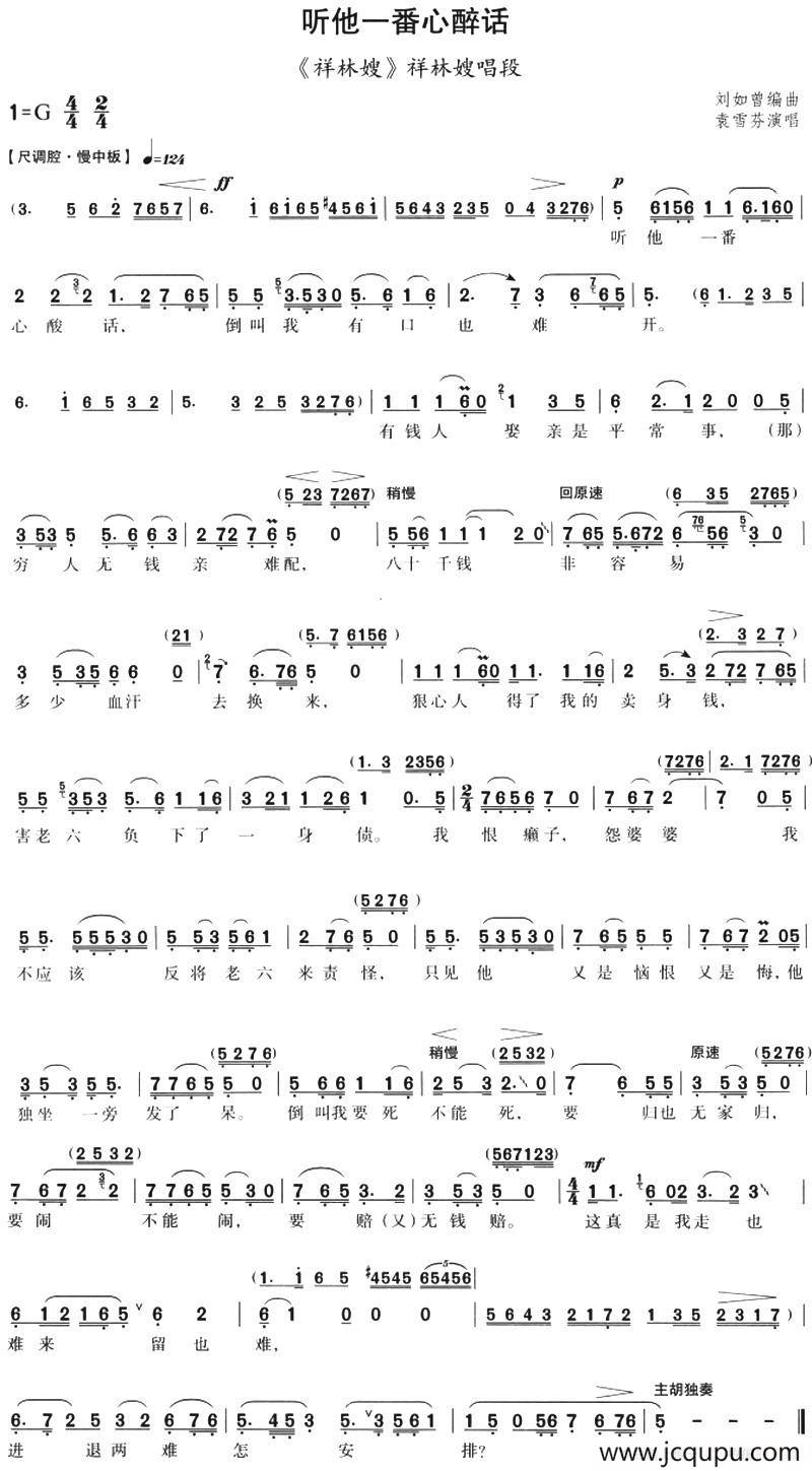 听他一番心醉话（《祥林嫂》祥林嫂唱段）简谱