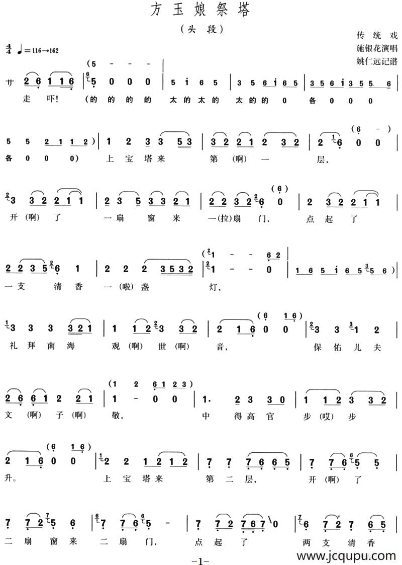 方玉娘祭塔（头段）简谱