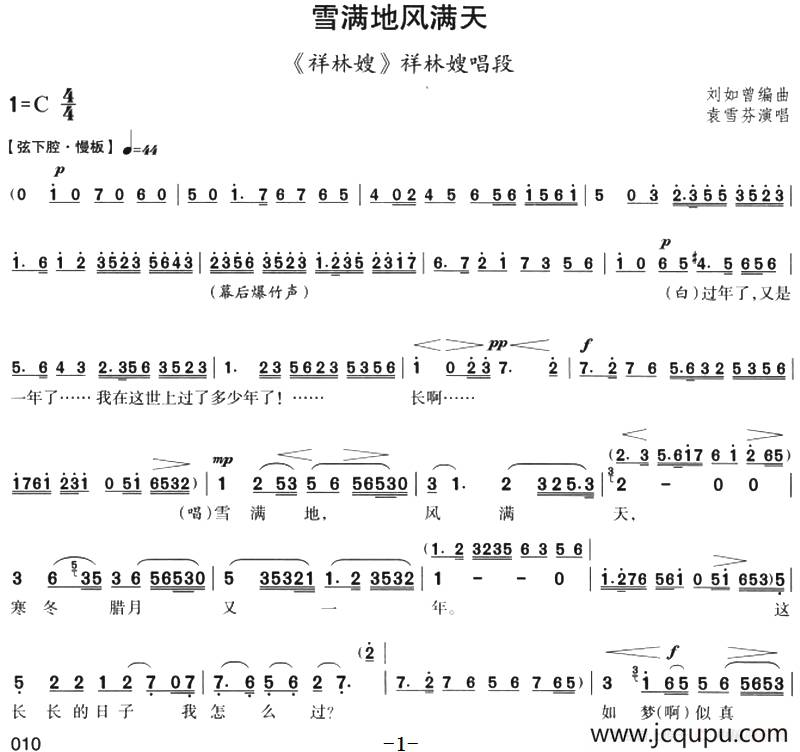 雪满地风满天（《祥林嫂》祥林嫂唱段）简谱