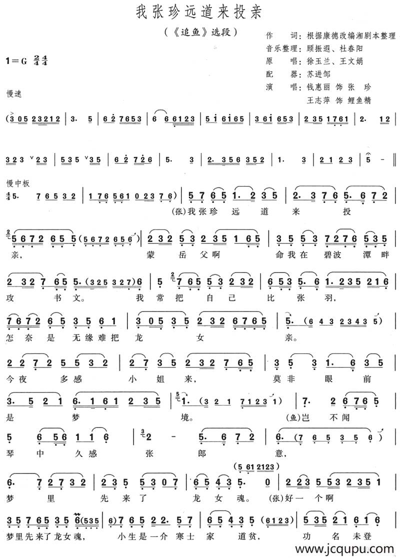 我张珍远道来投亲（《追鱼》选段）简谱