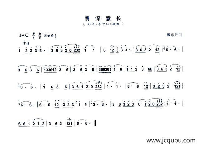 情深意长（大型音舞蹈史诗《东方红》选曲）简谱