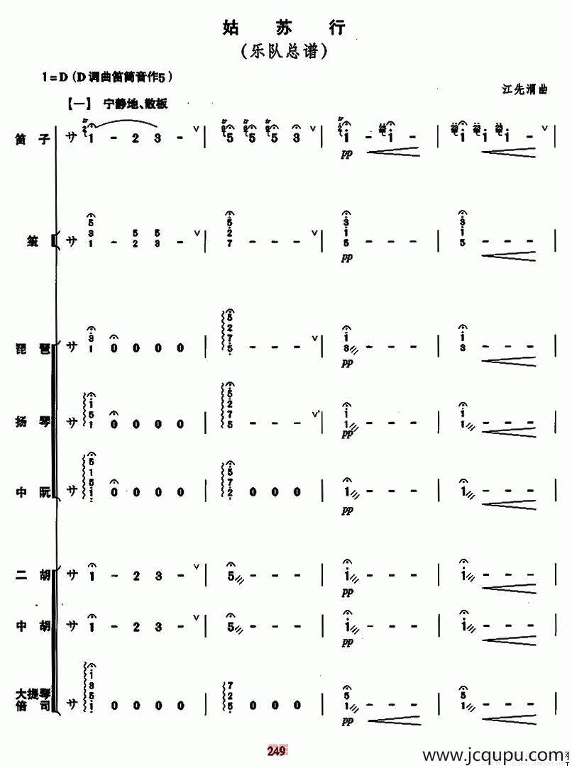 姑苏行（总谱）简谱