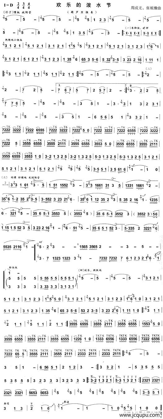 欢乐的泼水节（4个版本）简谱