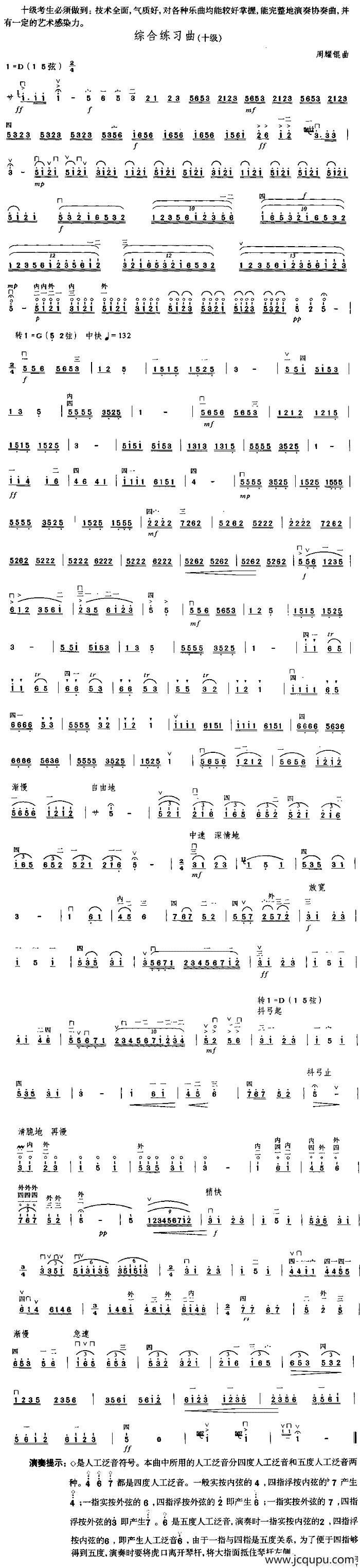 综合练习曲（中国二胡考级规定演奏曲-十级）简谱
