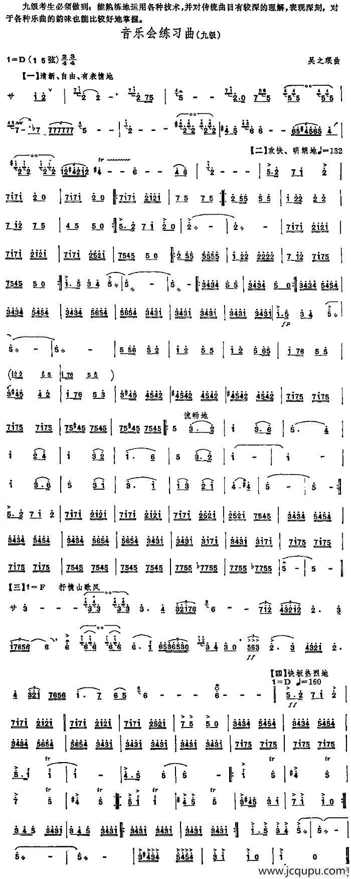 音乐会练习曲（中国二胡考级规定演奏曲-九级）简谱
