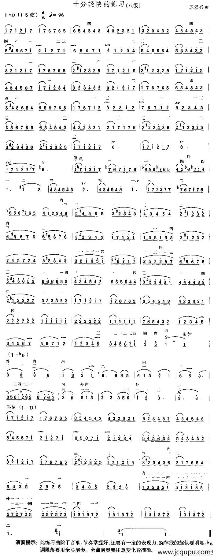 十分轻快的练习（中国二胡考级规定演奏曲-八级）简谱