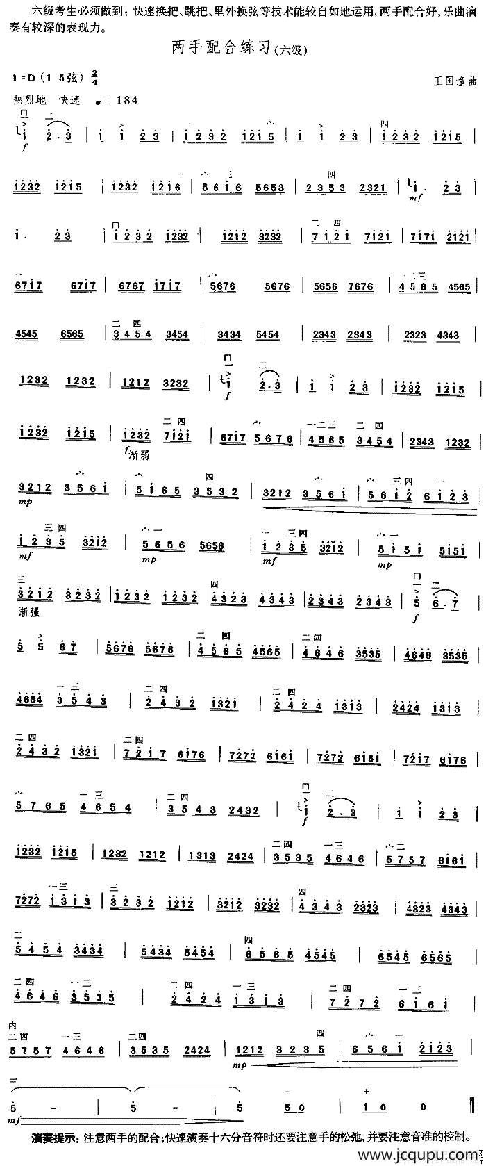 两手配合练习（中国二胡考级规定演奏曲-六级）简谱