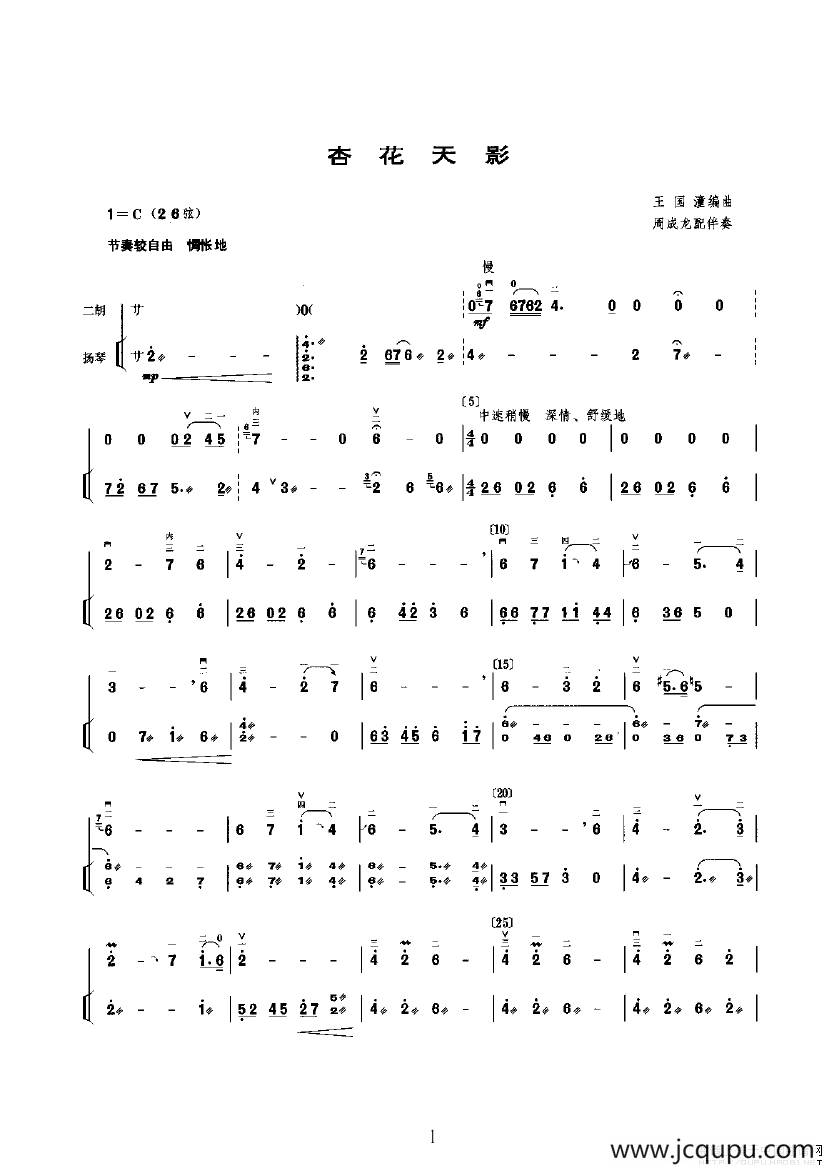 杏花天影（扬琴伴奏谱）简谱
