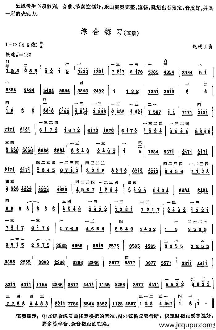 综合练习（中国二胡考级规定演奏曲-五级）简谱