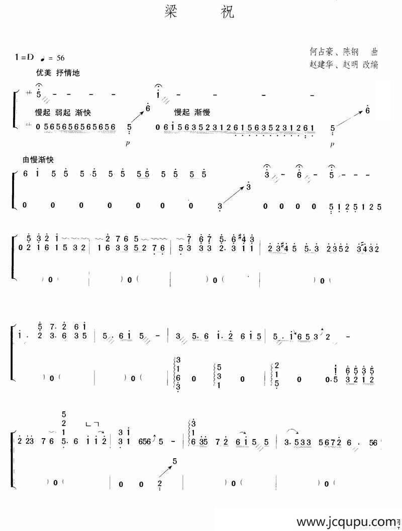 梁祝（赵建华改编版）简谱