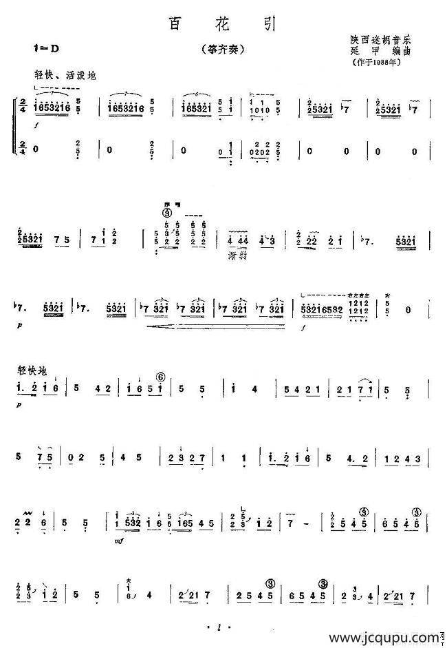 百花引简谱