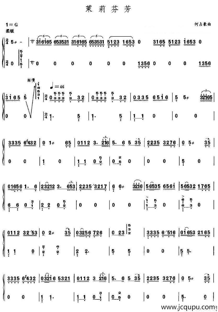 茉莉芬芳简谱