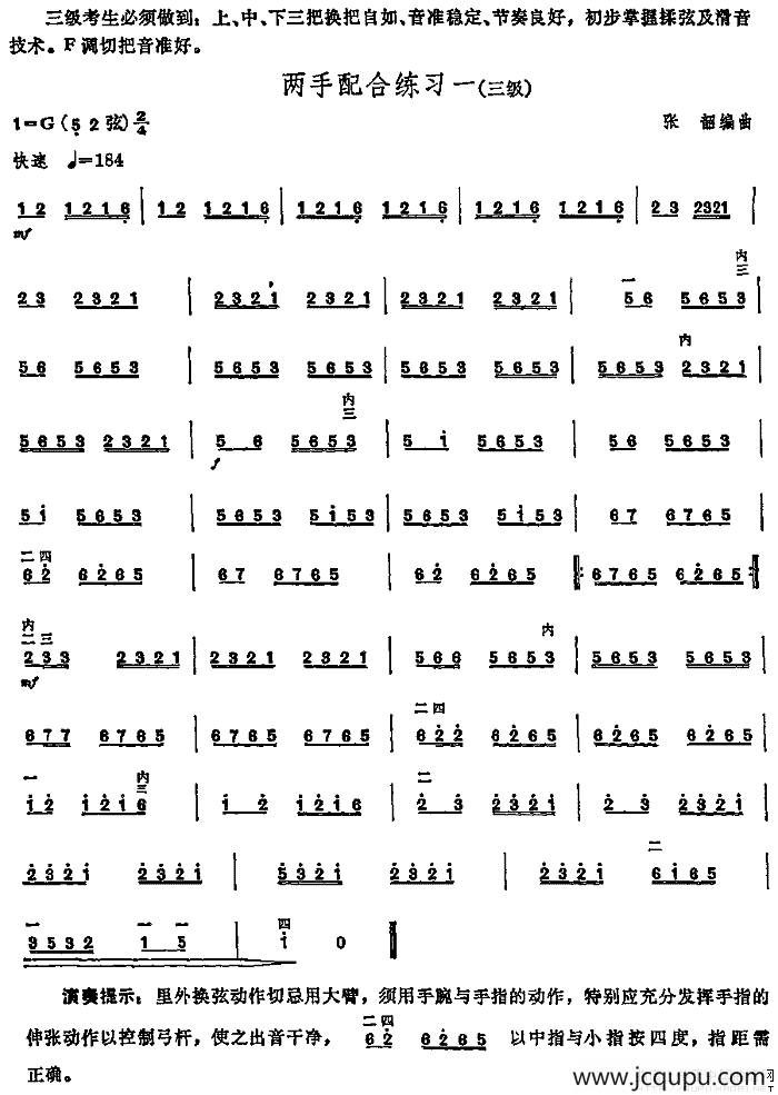 两手配合练习一（中国二胡考级规定演奏曲-三级）简谱