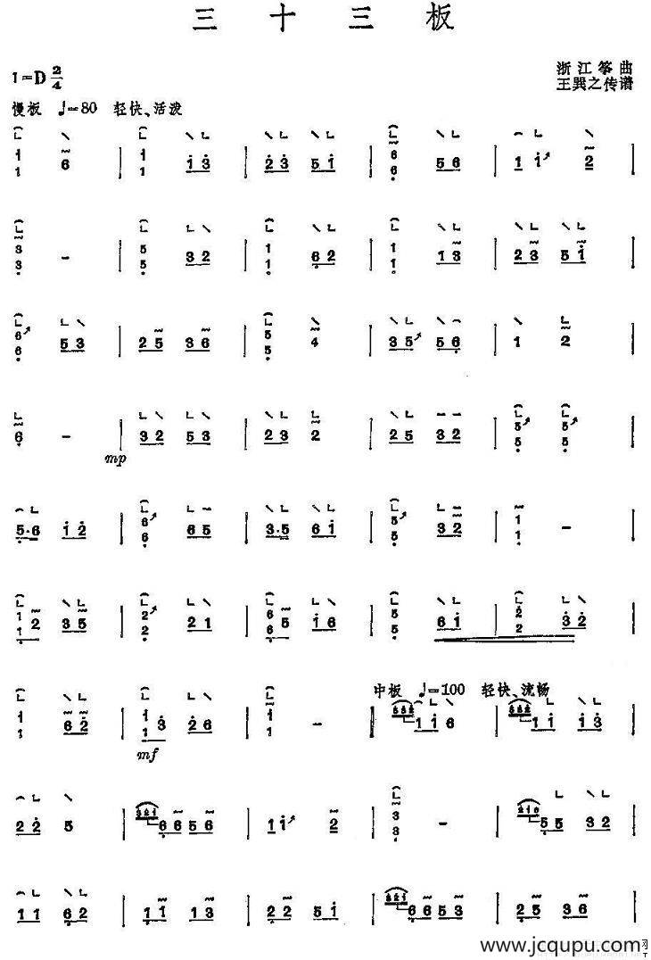 三十三板简谱