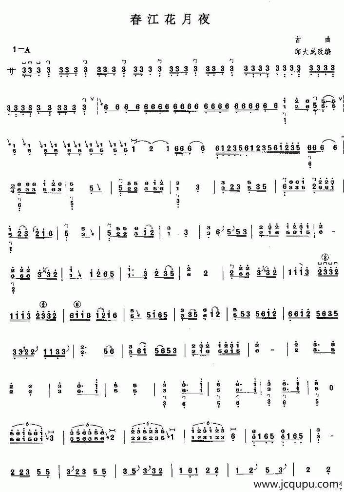 春江花月夜（A调）简谱