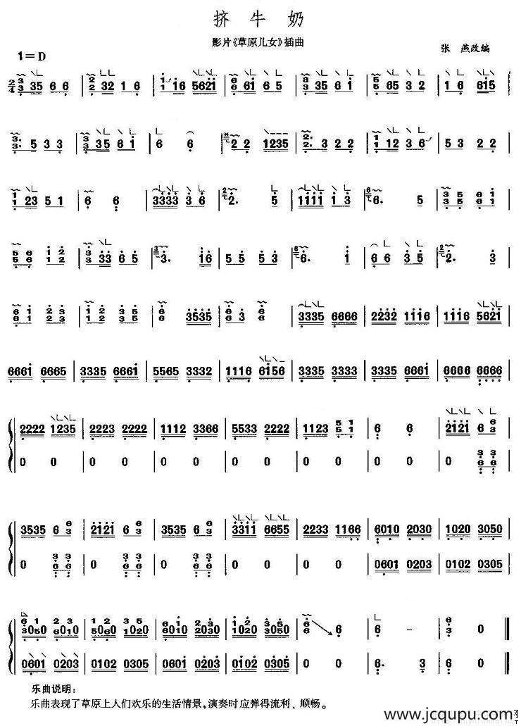 挤牛奶简谱