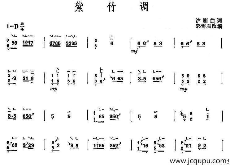 紫竹调（郭雪君改编版）简谱