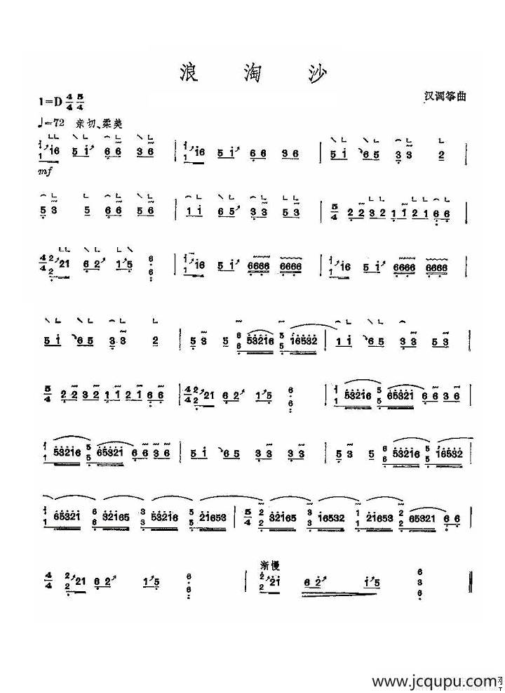 浪淘沙简谱