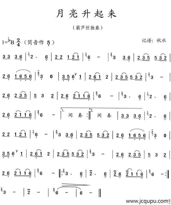 月亮升起来简谱