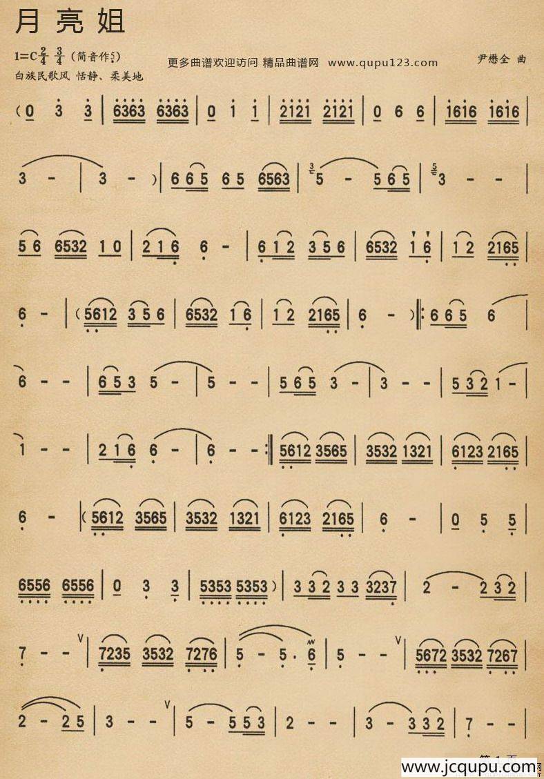 月亮姐简谱