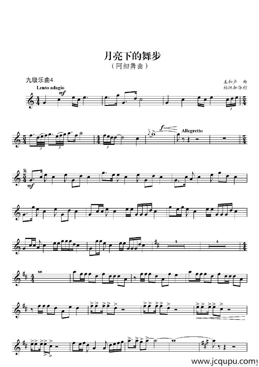 月亮下的舞步（九级乐曲、小号谱）简谱