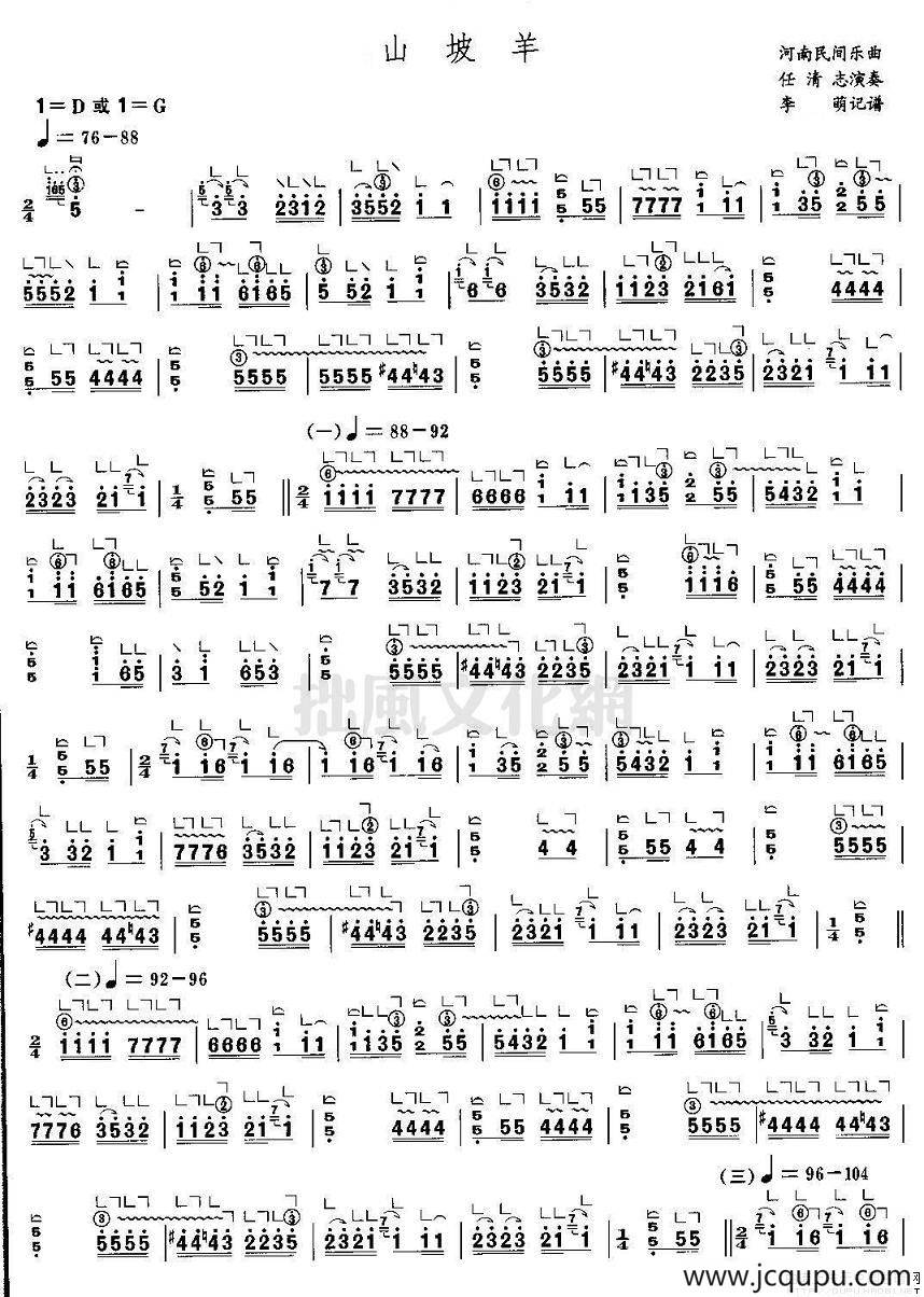 山坡羊简谱