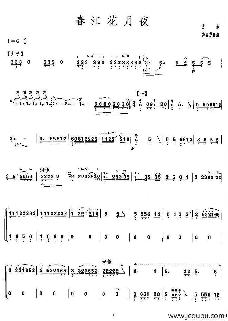 春江花月夜（G调）简谱