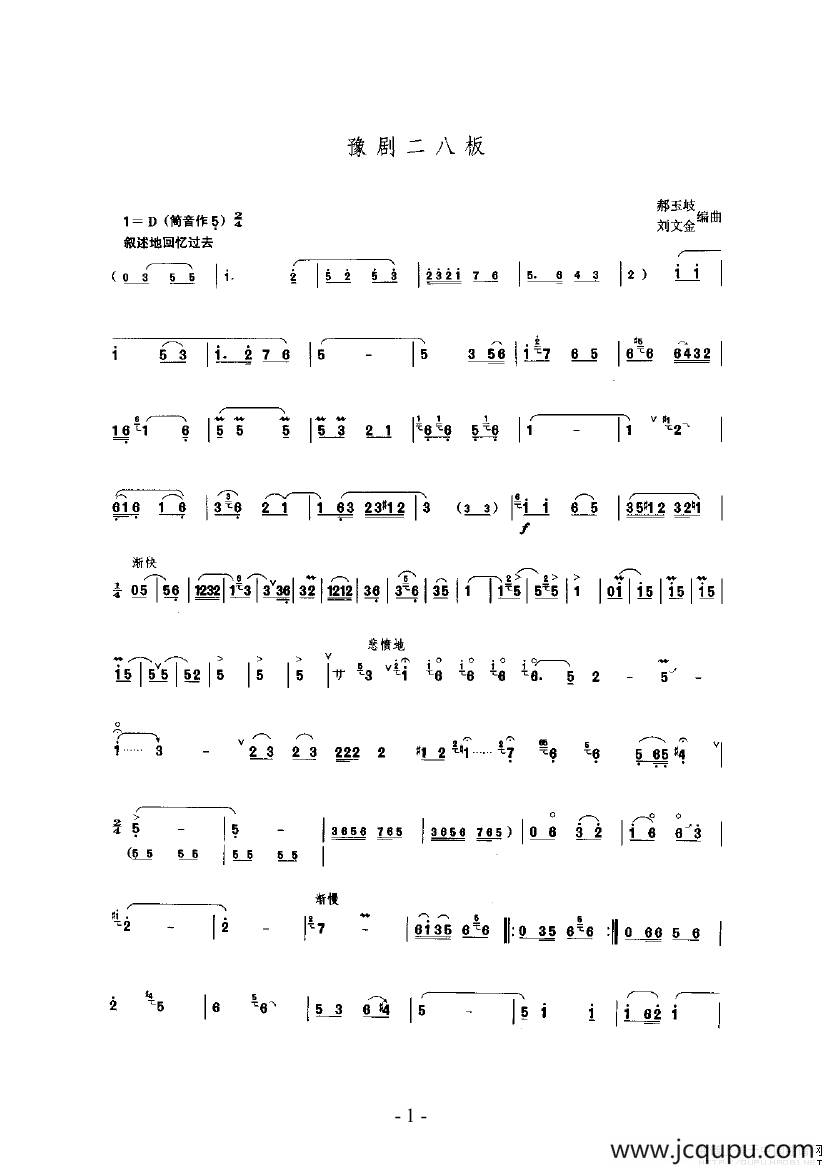 豫剧二八板（唢呐乐谱）简谱