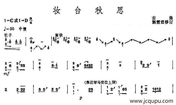 妆台秋思（版本二）简谱