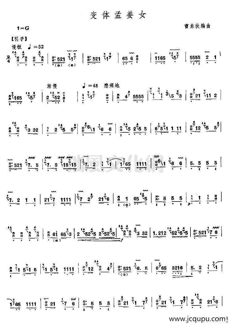 变体孟姜女简谱