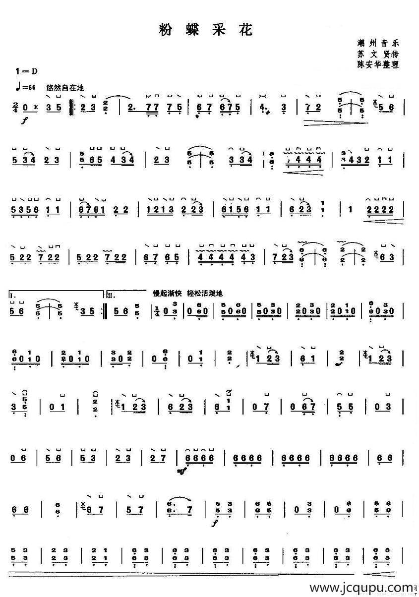 粉蝶采花简谱