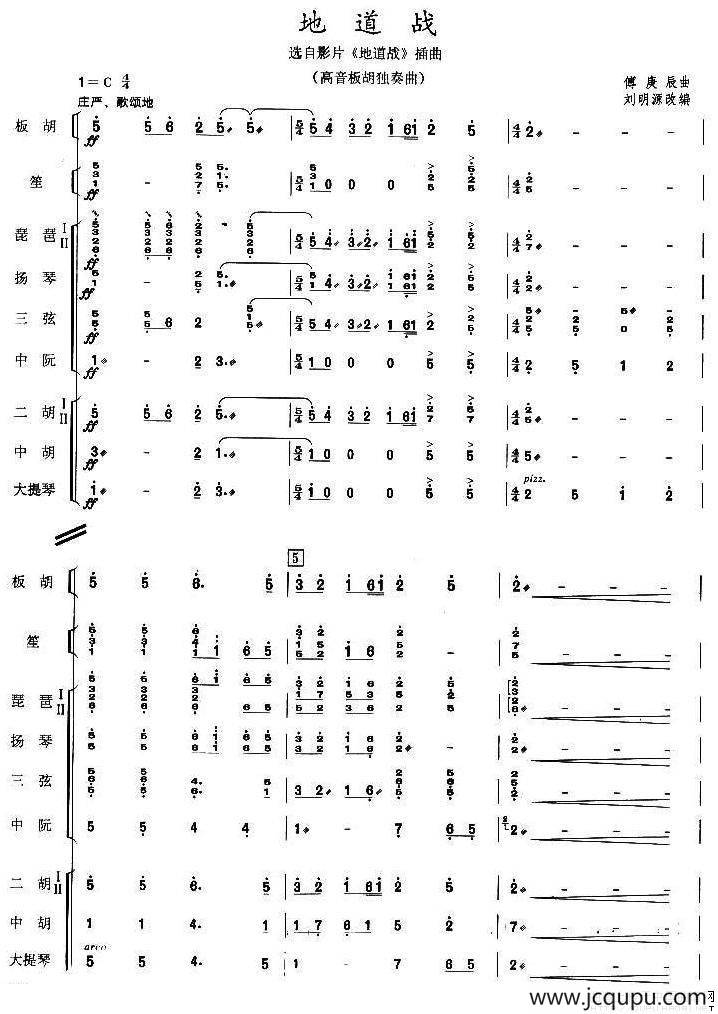 地道战（板胡独奏总谱）简谱
