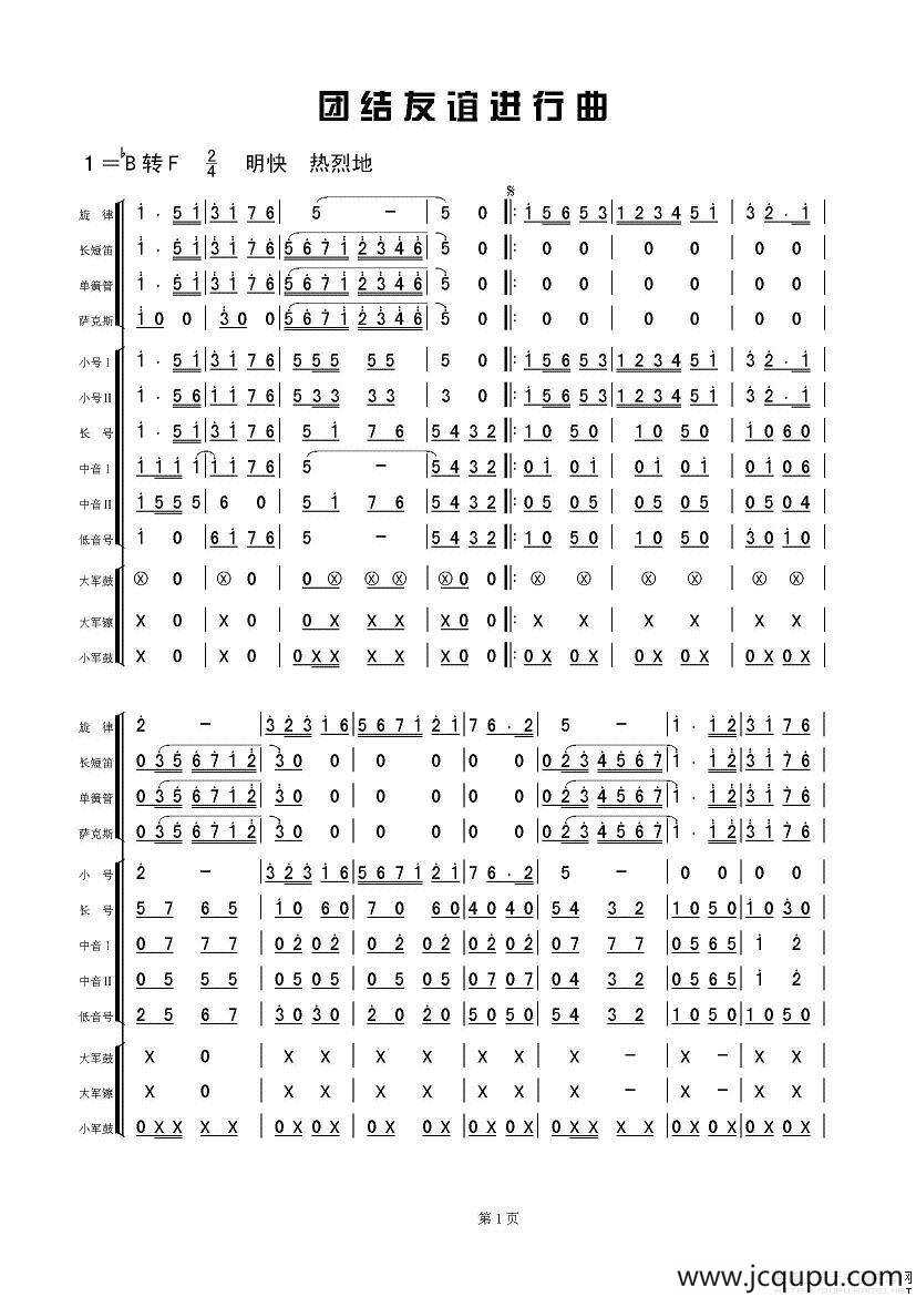 团结友谊进行曲（总谱）简谱
