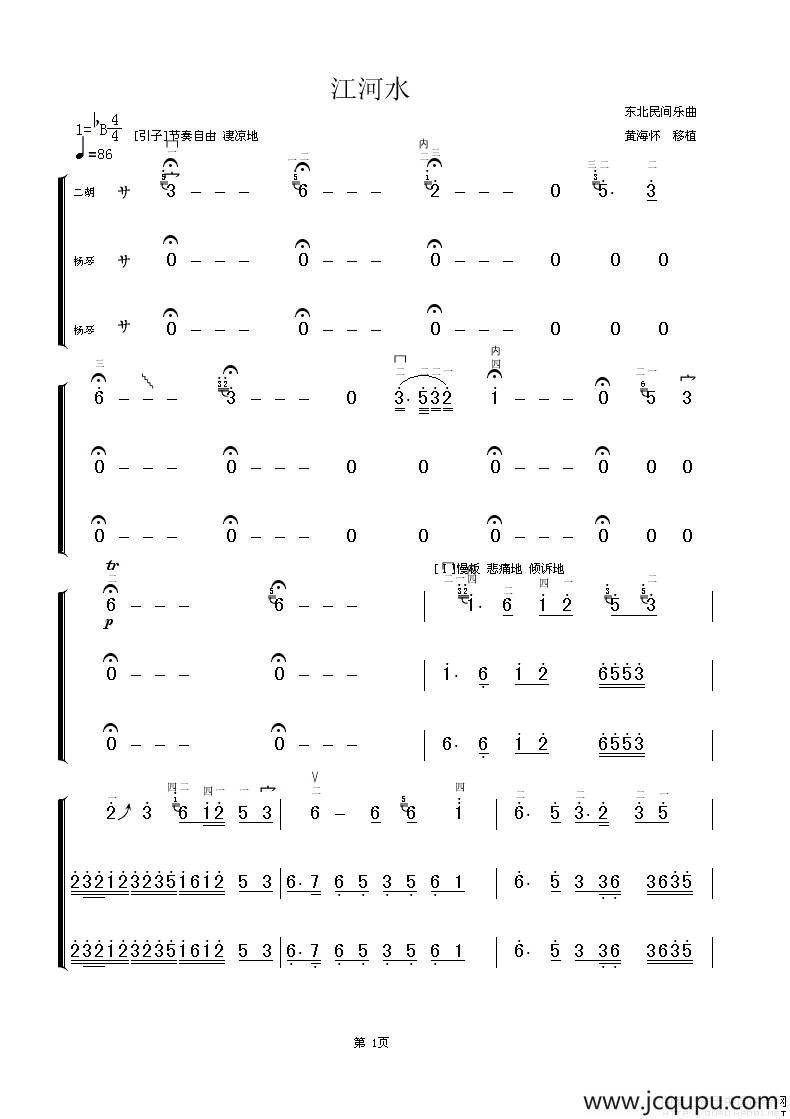 江河水（二胡扬琴协奏谱）简谱