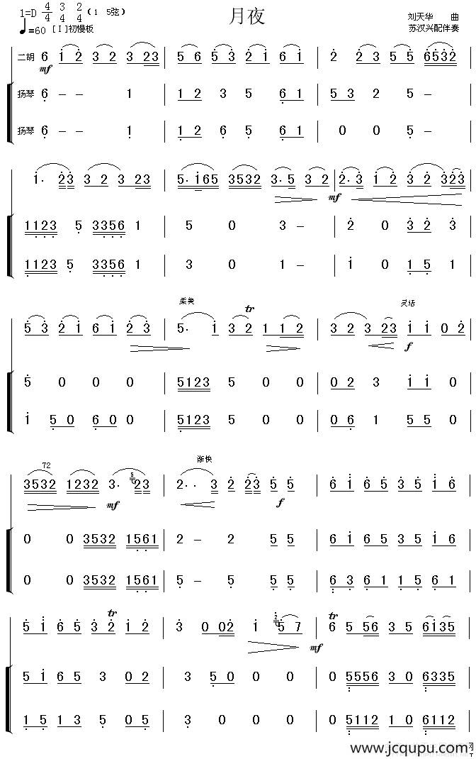 月夜（扬琴伴奏谱）简谱