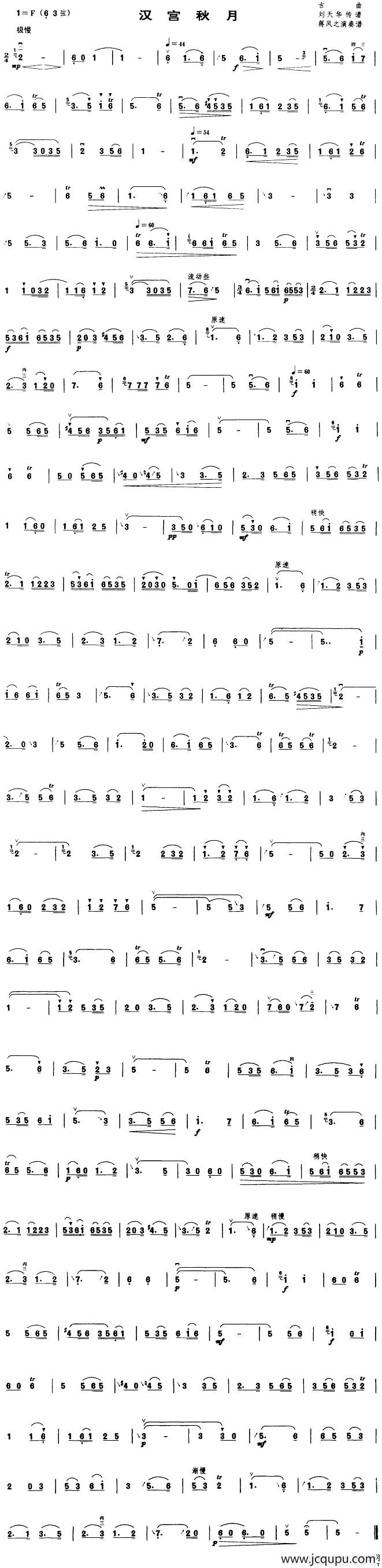 汉宫秋月（古曲、蒋风之订谱版）简谱
