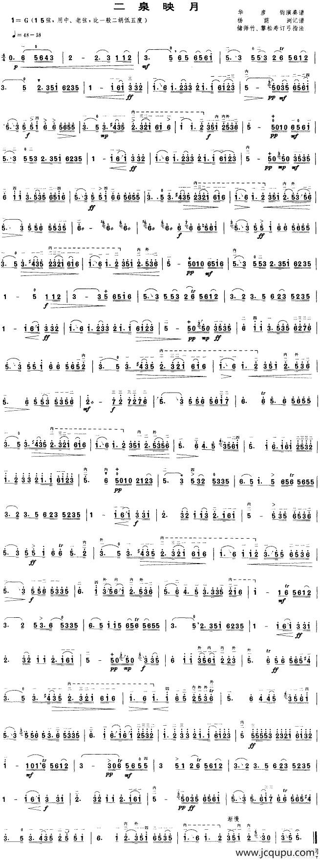 二泉映月（6个版本）简谱