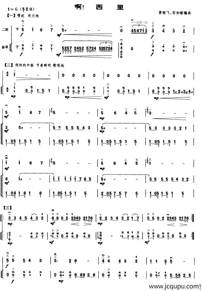 啊！西里简谱
