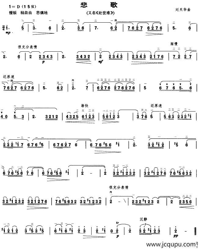 悲歌（又名：处世难）简谱