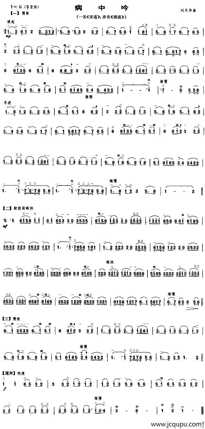 病中吟（又名：安适、胡适）简谱